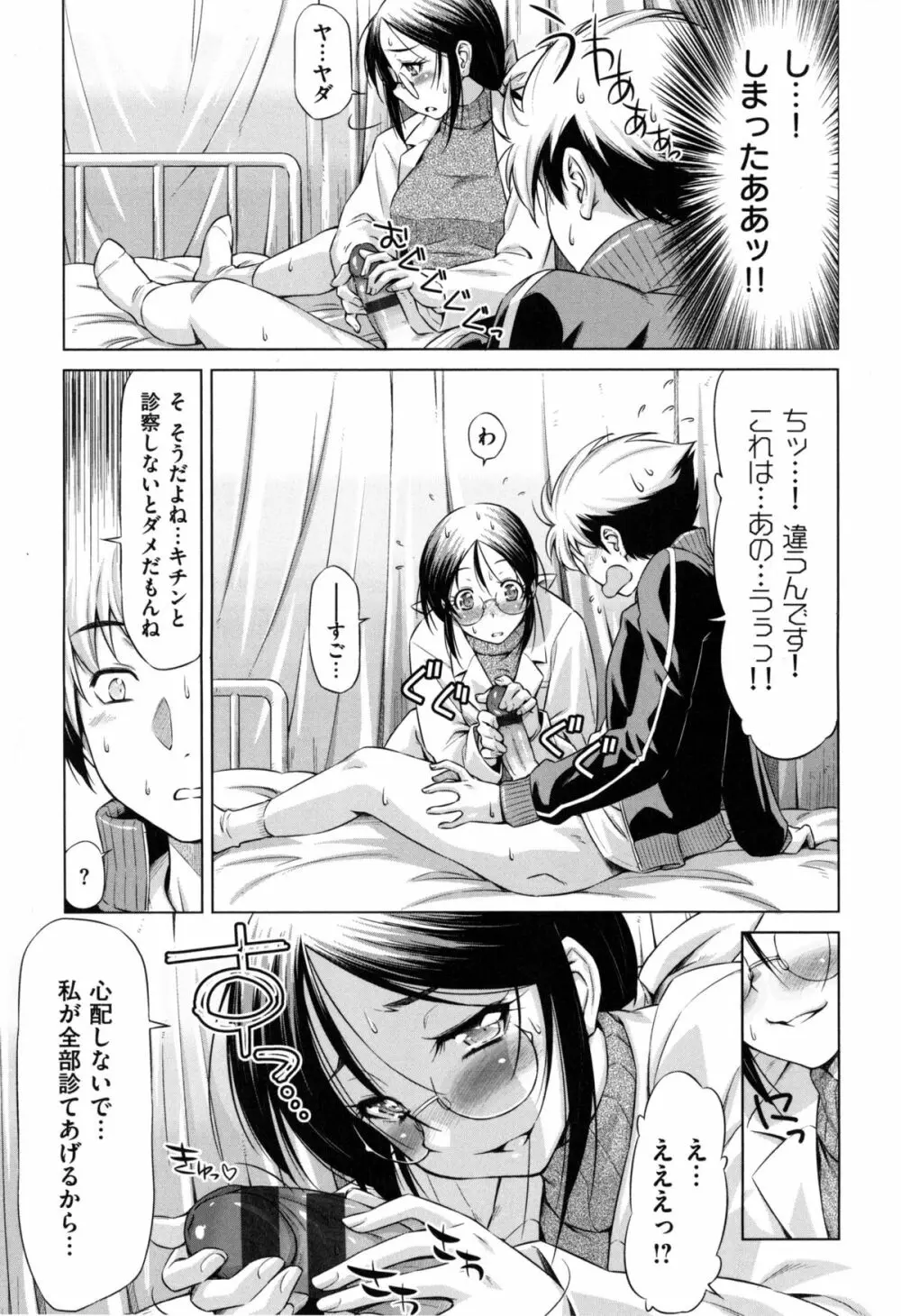 こいはめ Page.208