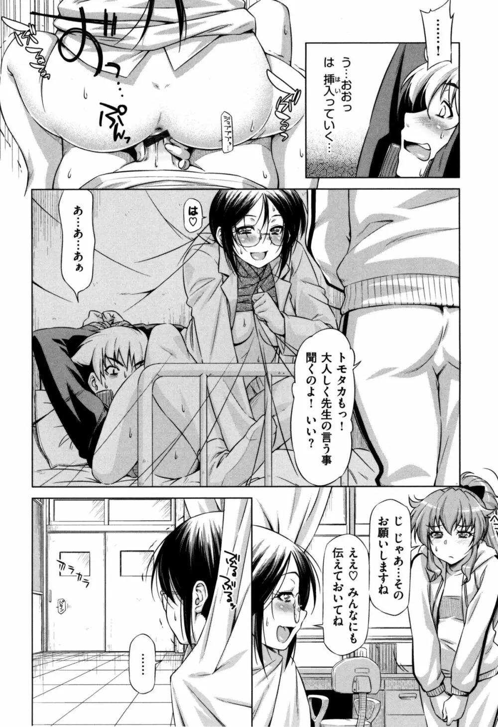 こいはめ Page.217