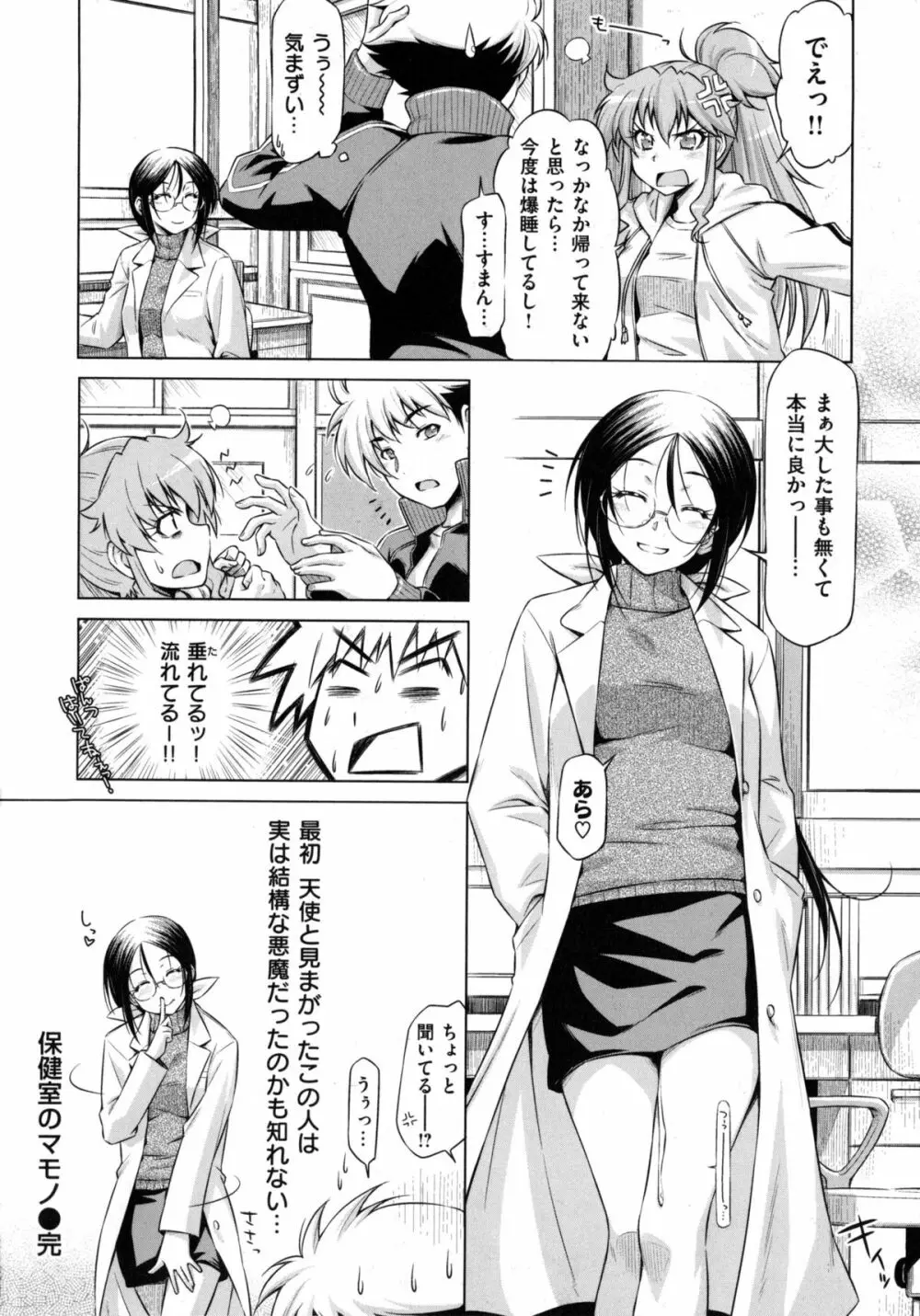 こいはめ Page.227