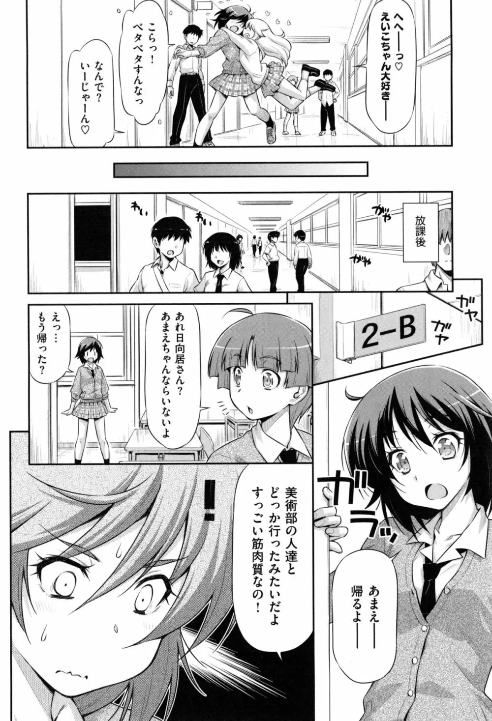 こいはめ Page.41