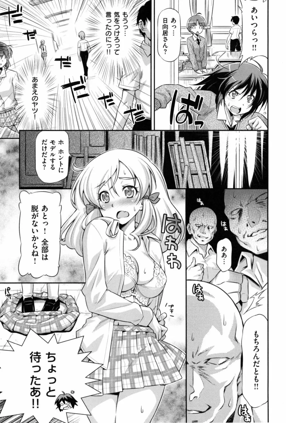 こいはめ Page.42