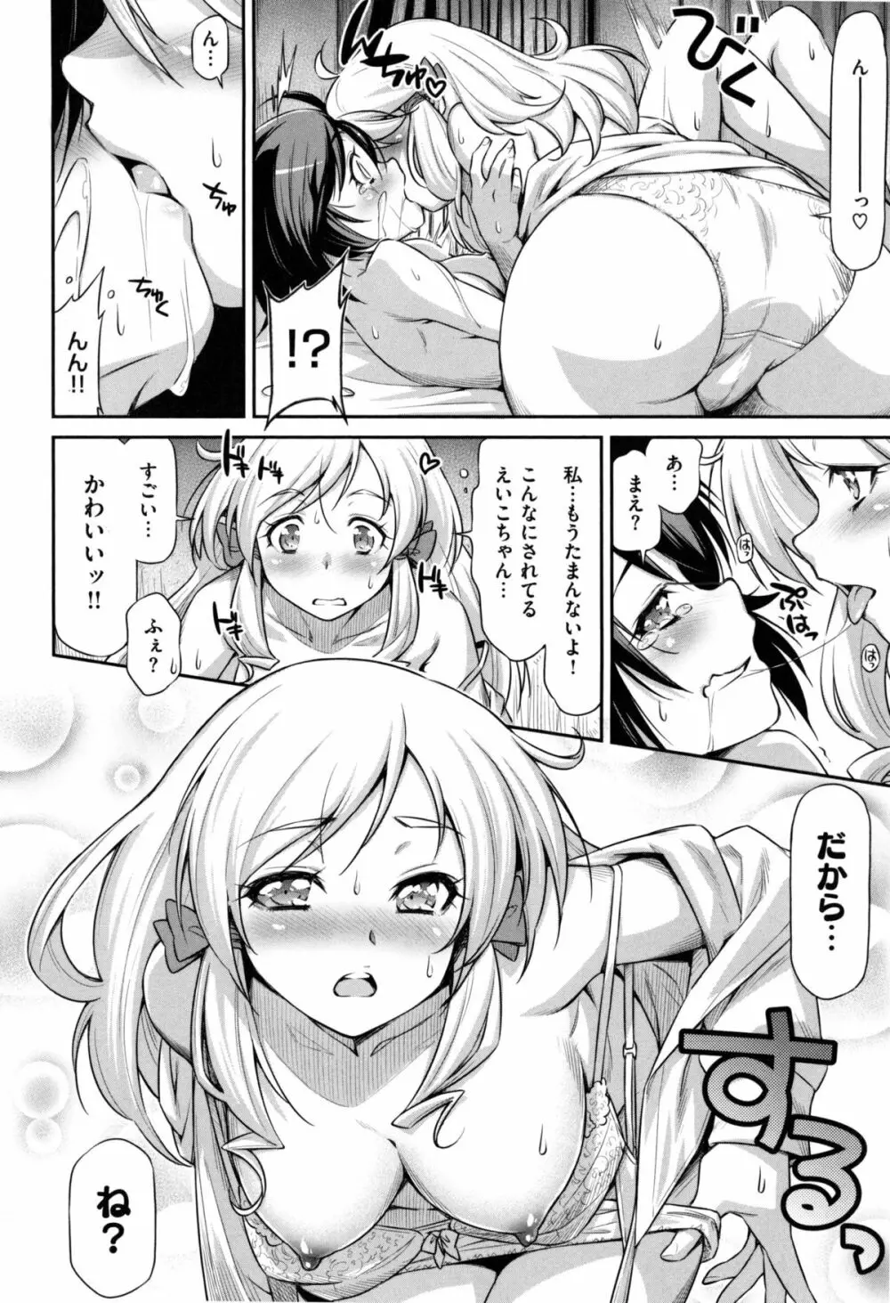 こいはめ Page.57