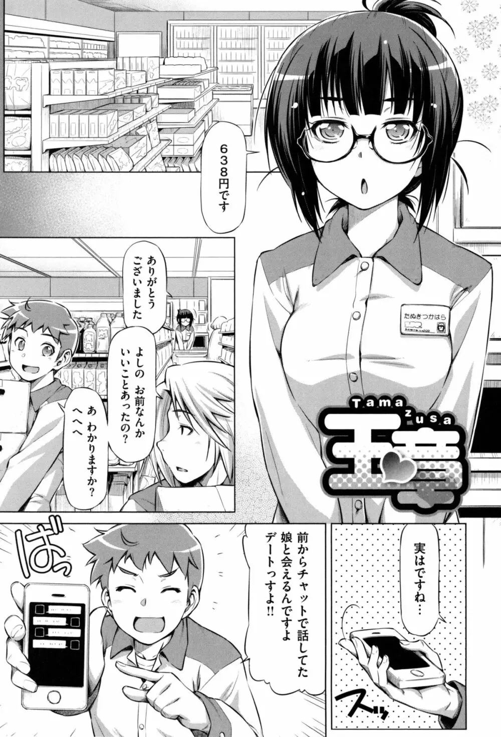 こいはめ Page.62