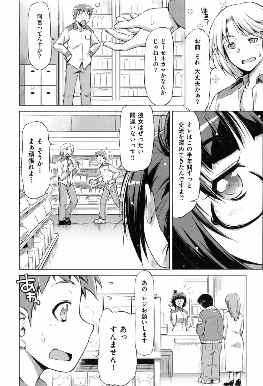 こいはめ Page.63