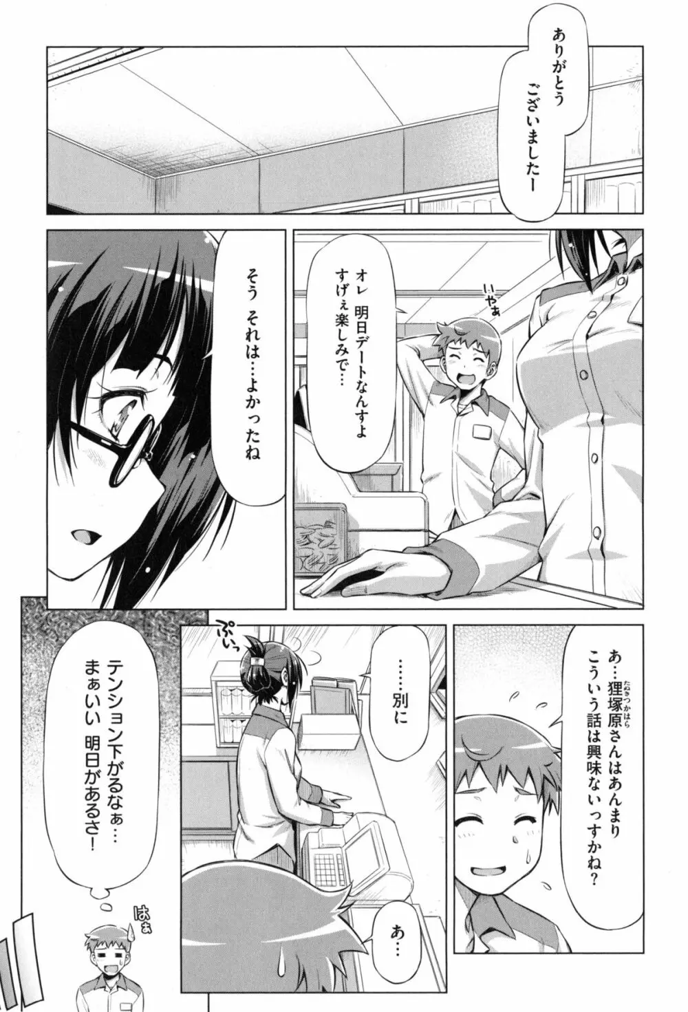 こいはめ Page.64