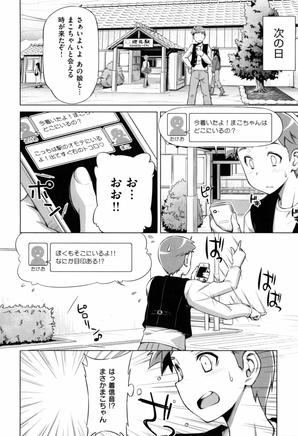 こいはめ Page.65