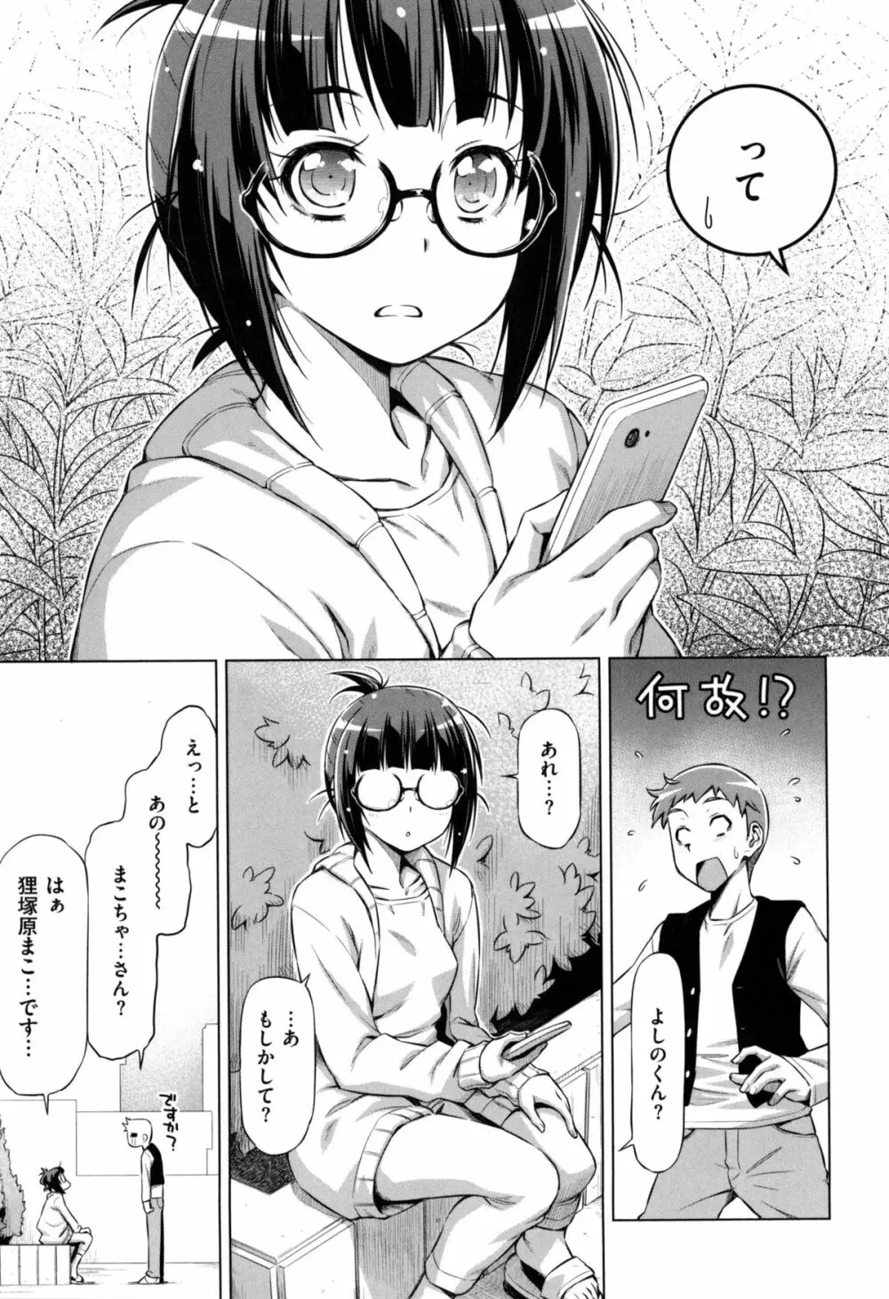 こいはめ Page.66