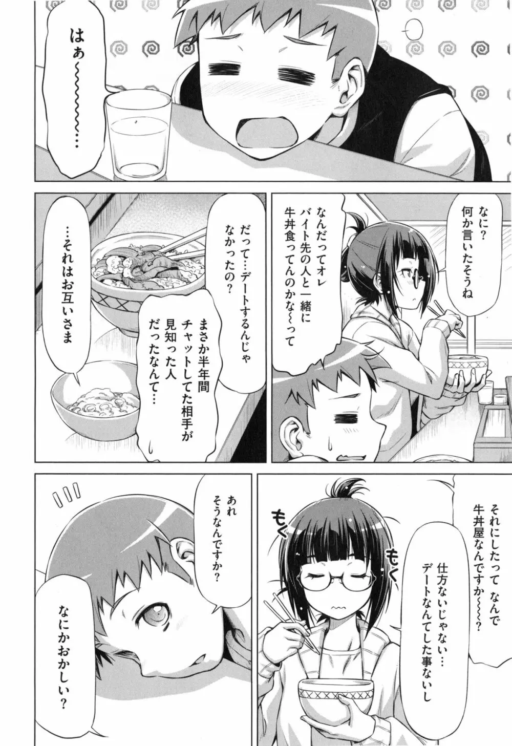 こいはめ Page.67