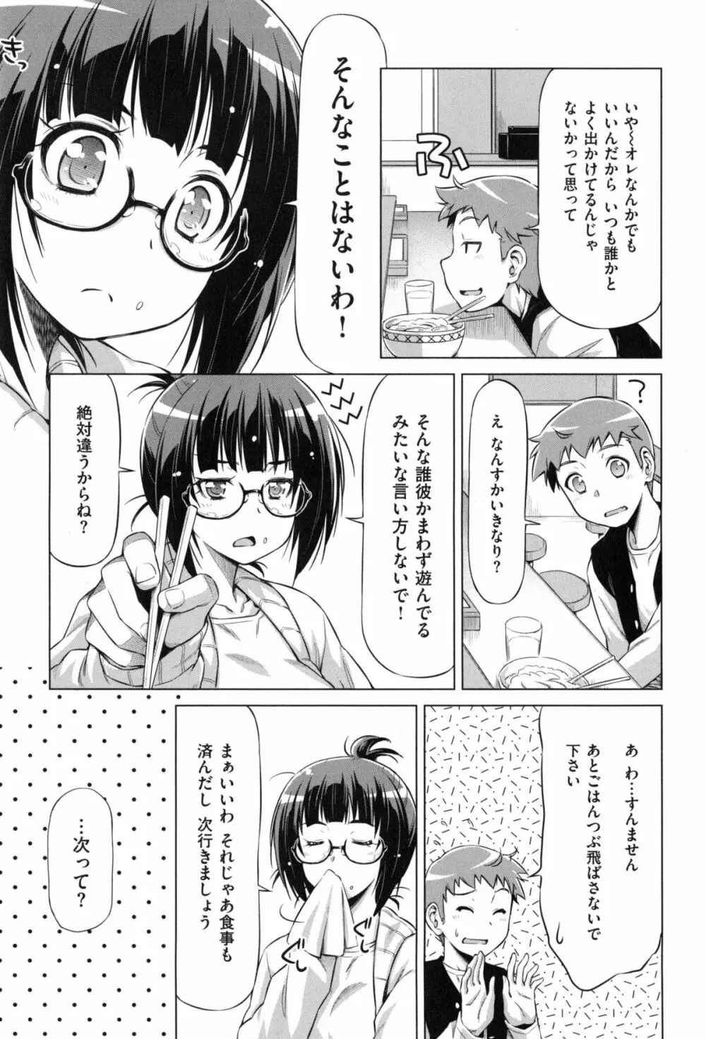 こいはめ Page.68