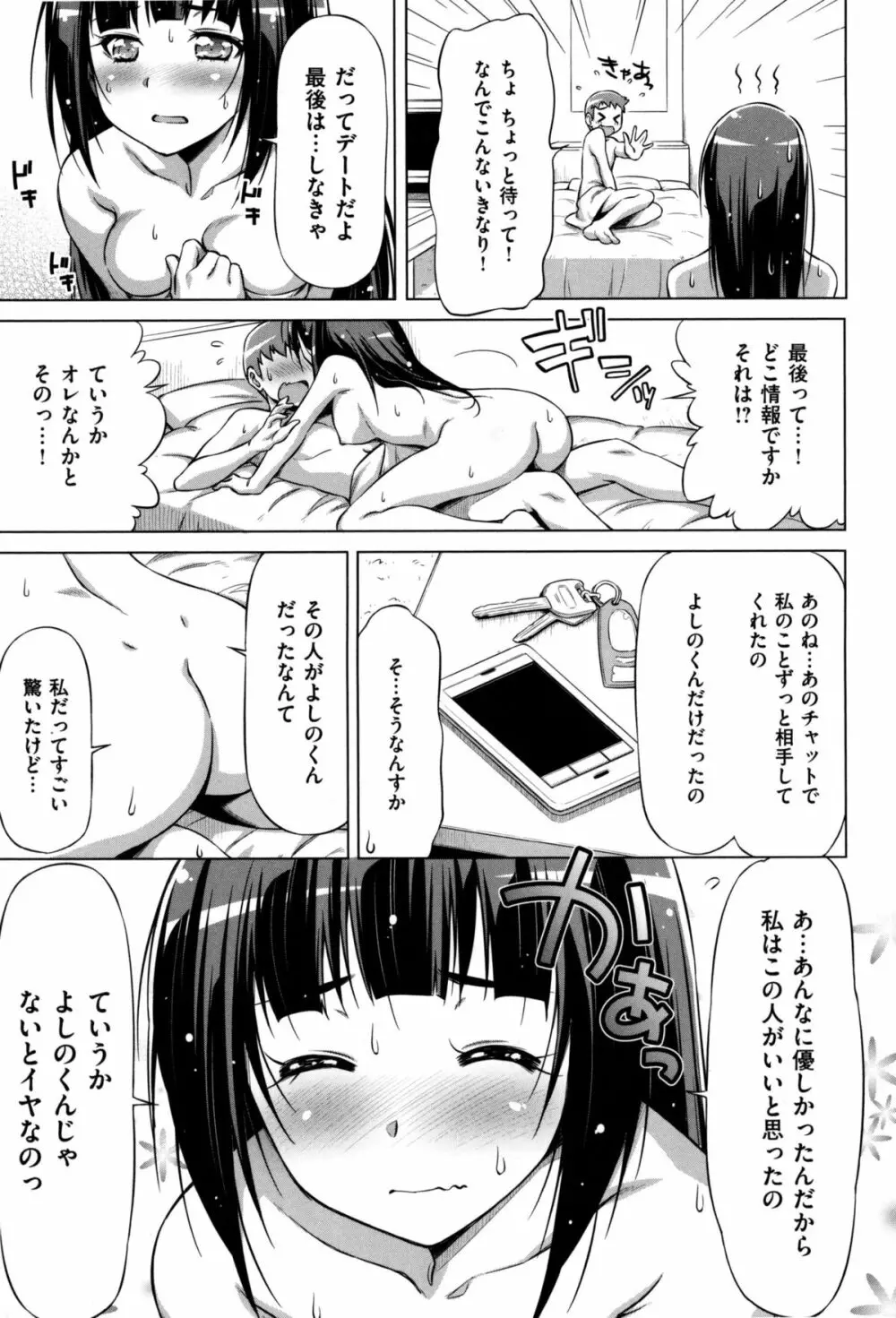 こいはめ Page.70