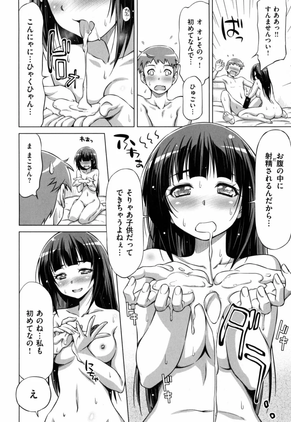 こいはめ Page.75