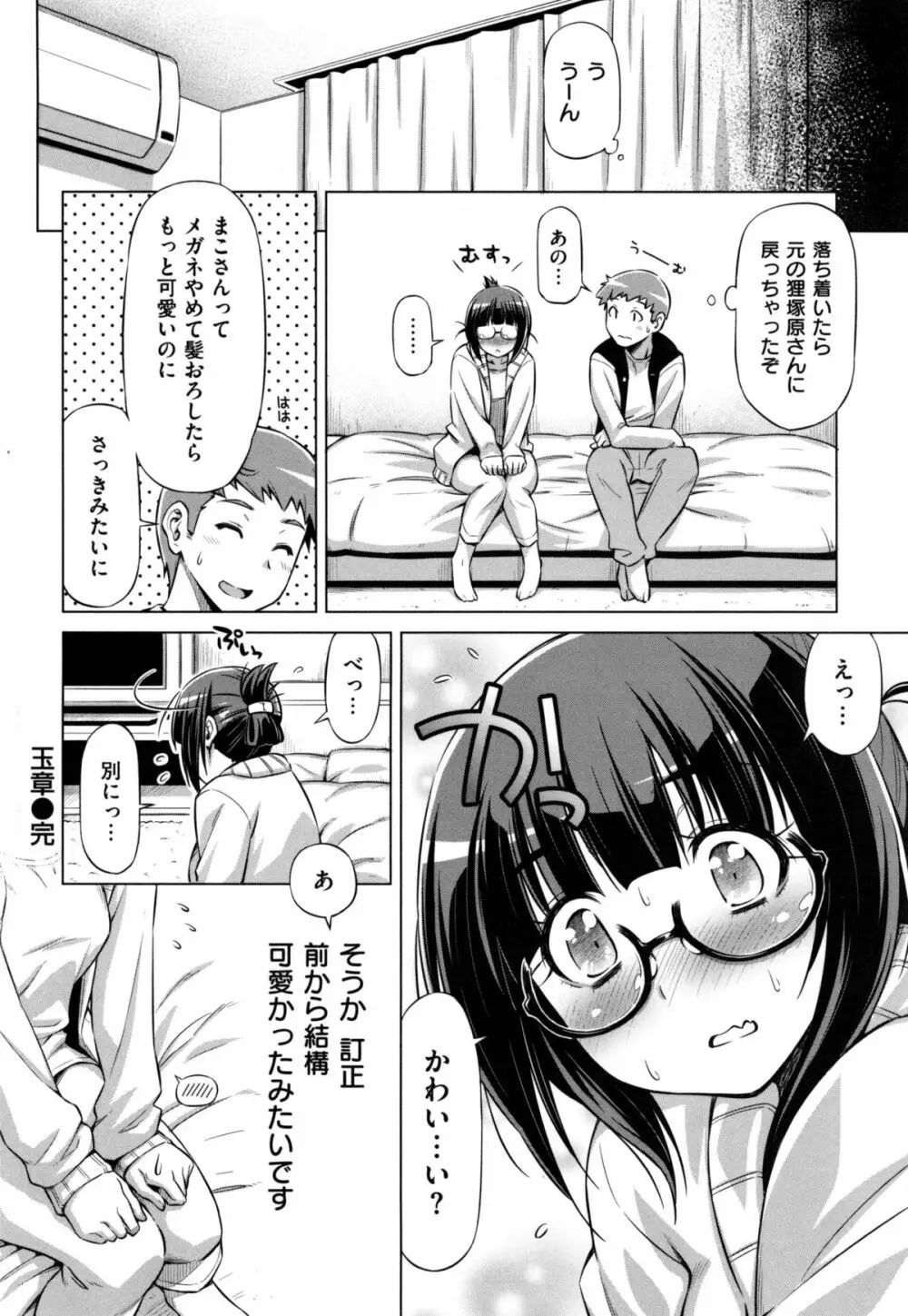 こいはめ Page.85