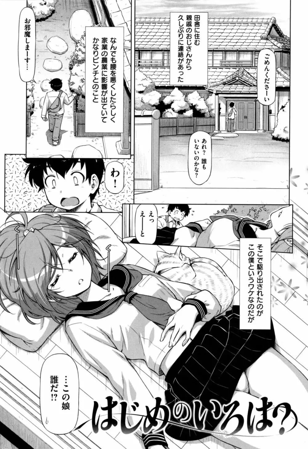 こいはめ Page.86