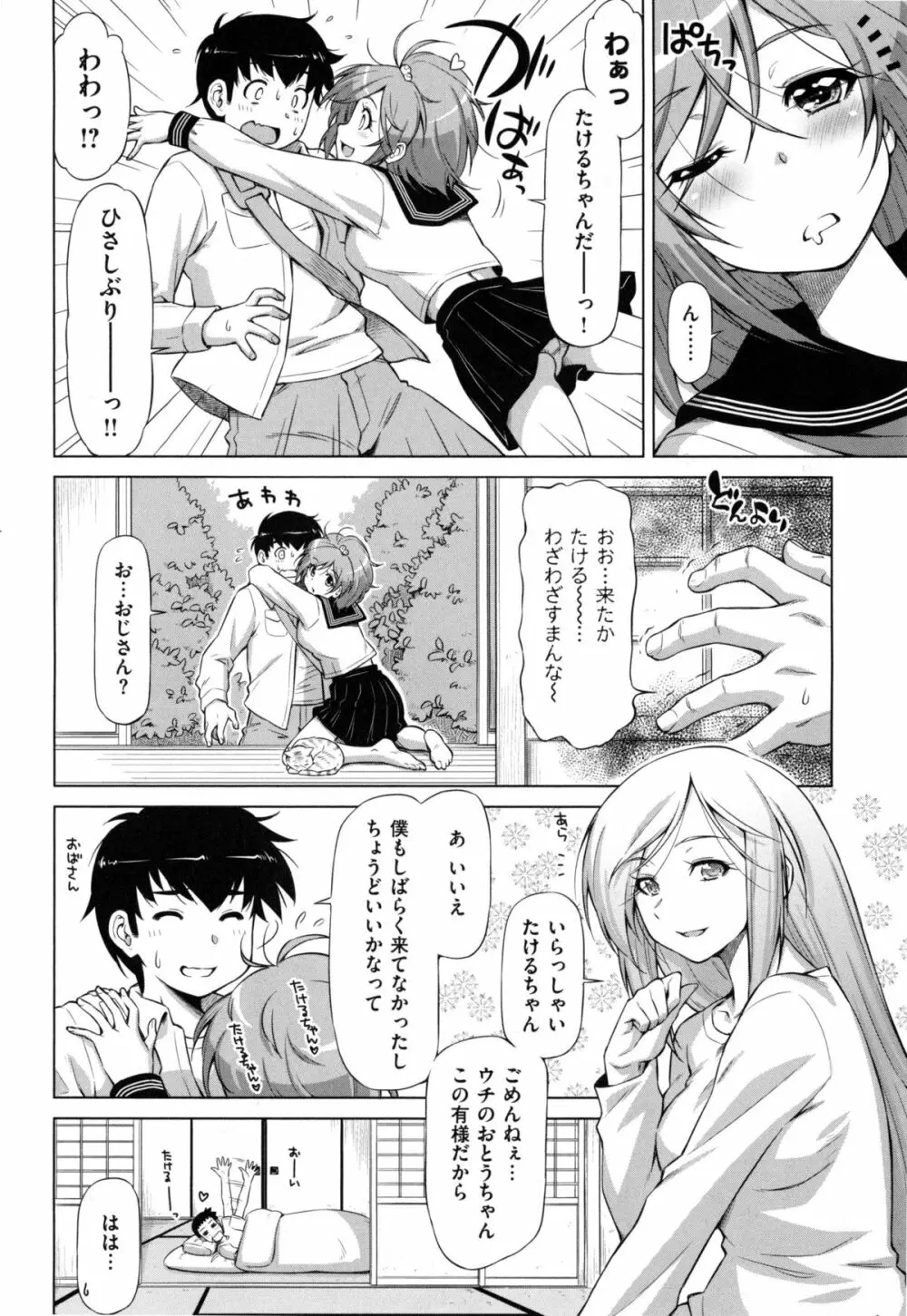 こいはめ Page.87