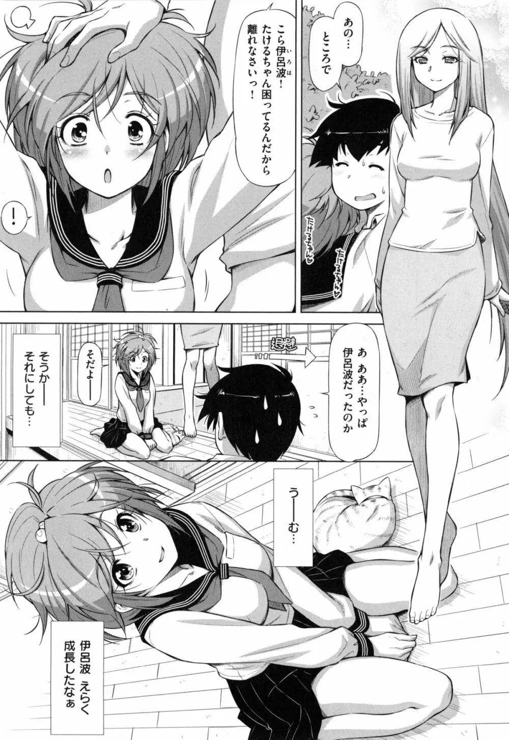 こいはめ Page.88