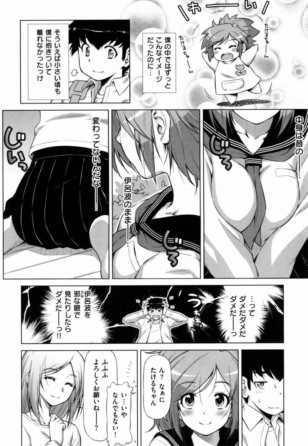 こいはめ Page.89