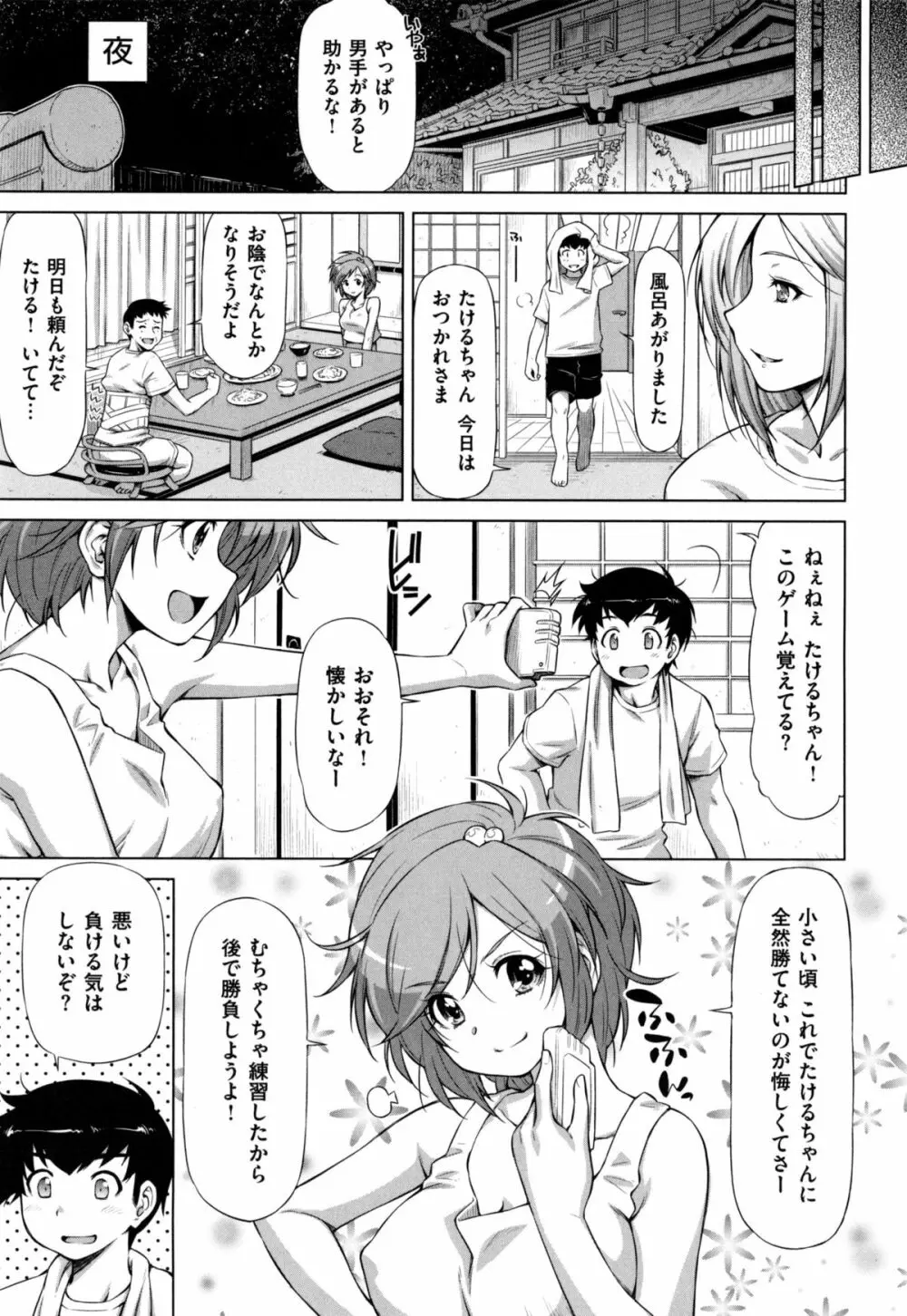 こいはめ Page.90