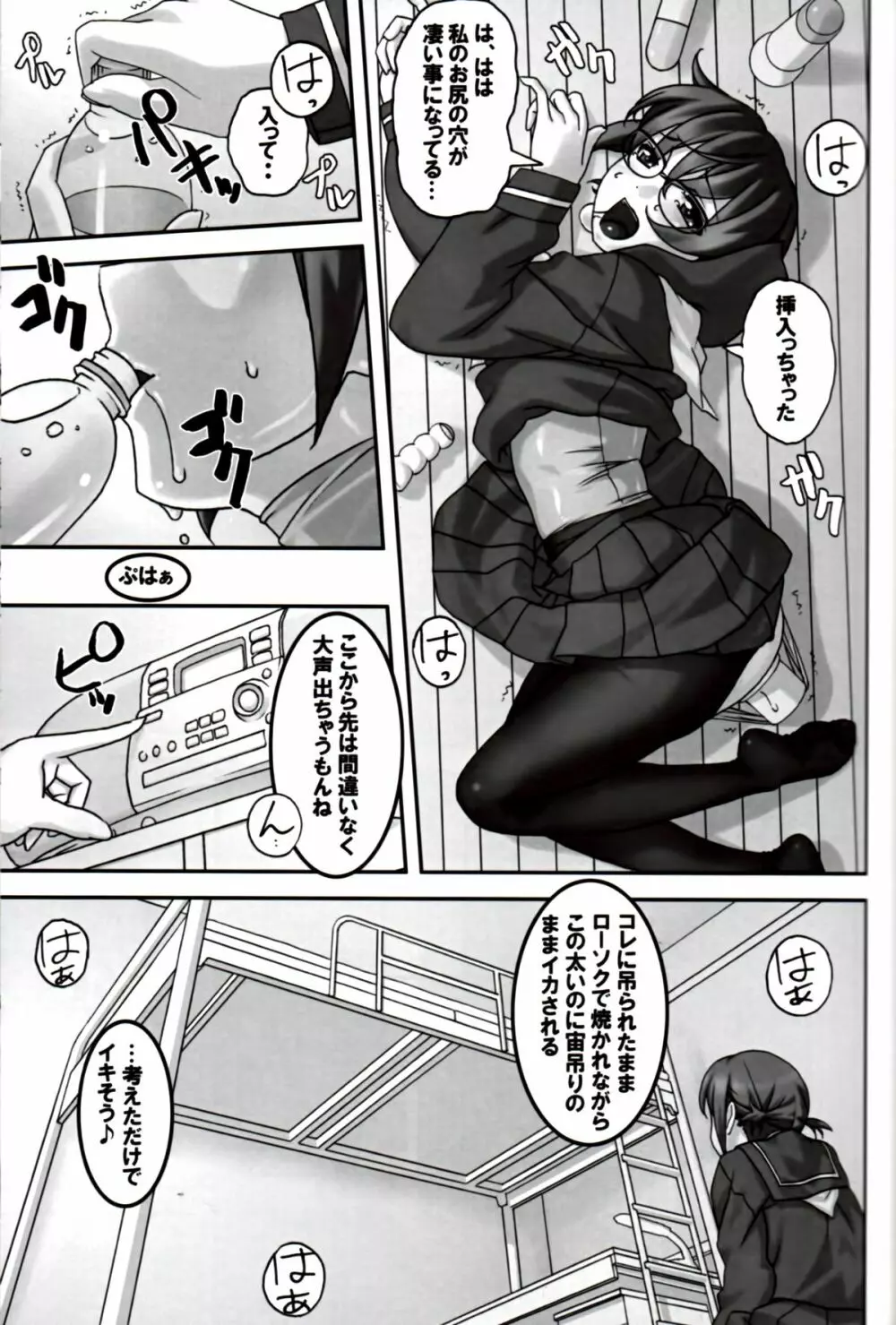 どMなんですけどナニか灼熱編 Page.14