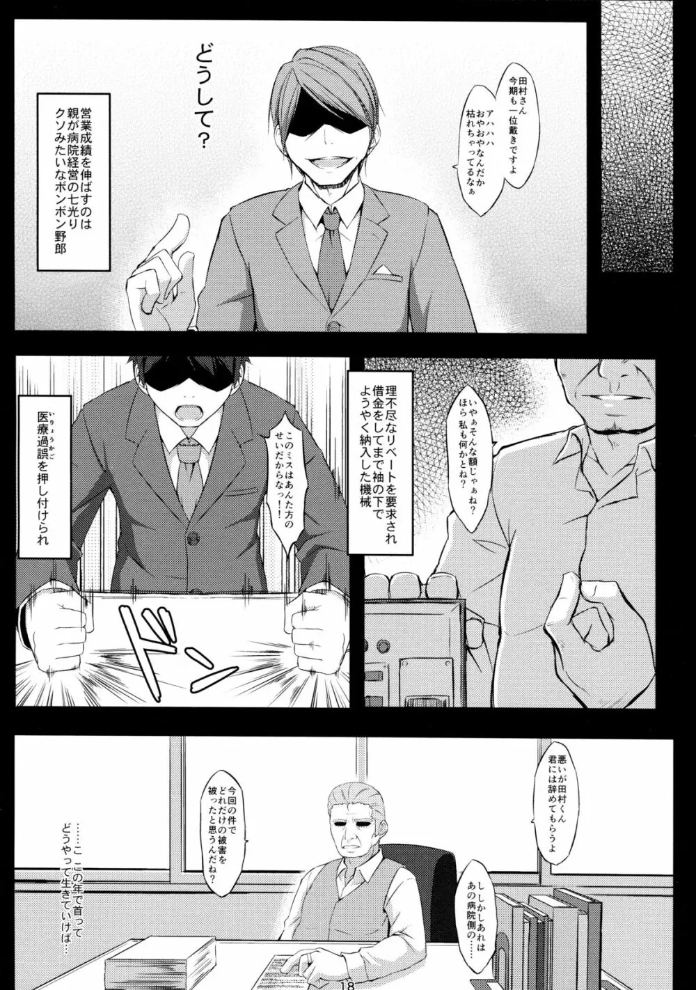 電マン二十四時～七時間目～ Page.18