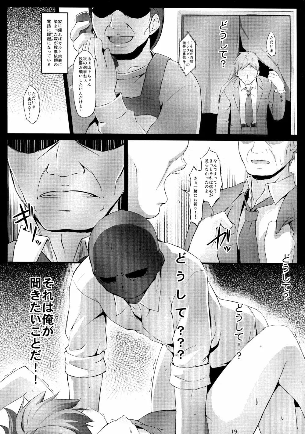 電マン二十四時～七時間目～ Page.19