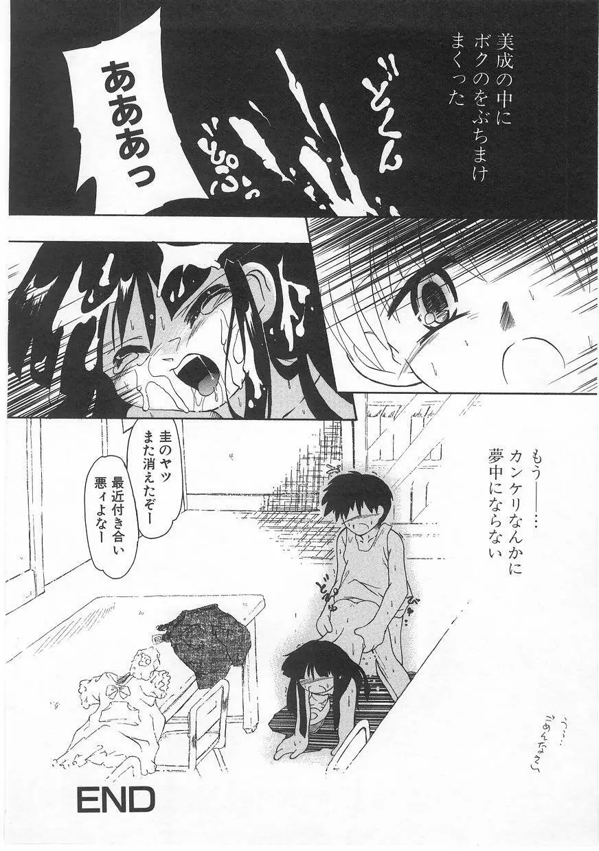 ミルクコミックさくら vol.17 Page.102