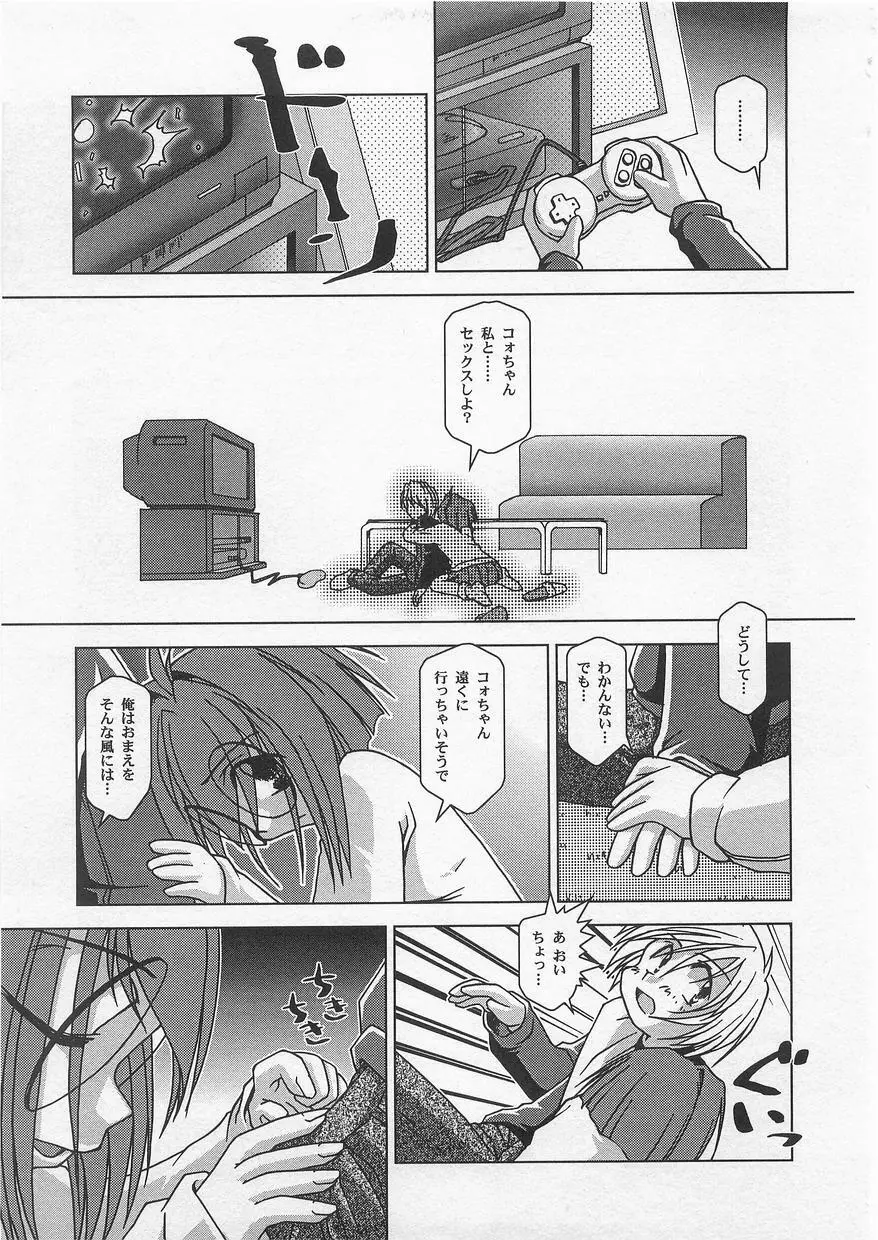 ミルクコミックさくら vol.17 Page.113