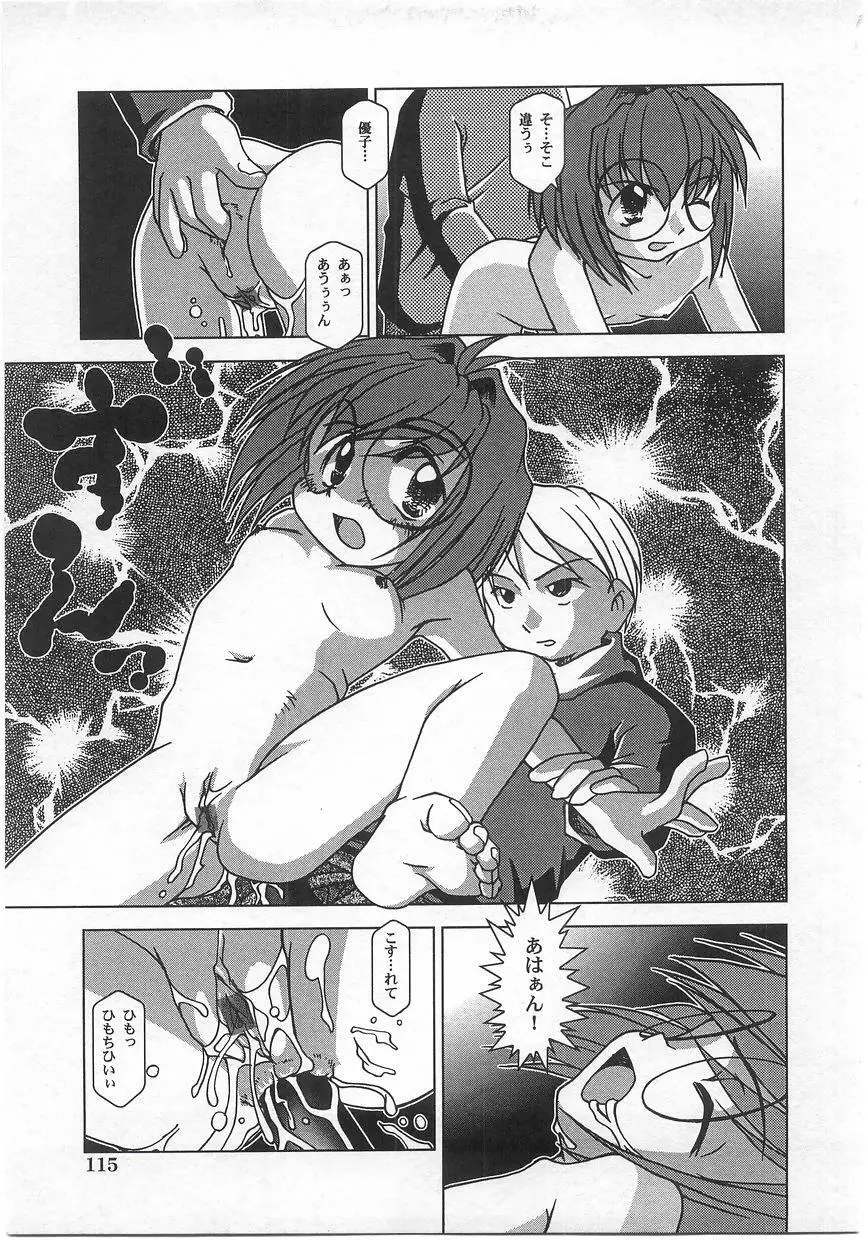 ミルクコミックさくら vol.17 Page.117