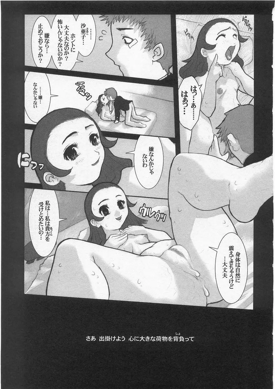 ミルクコミックさくら vol.17 Page.121