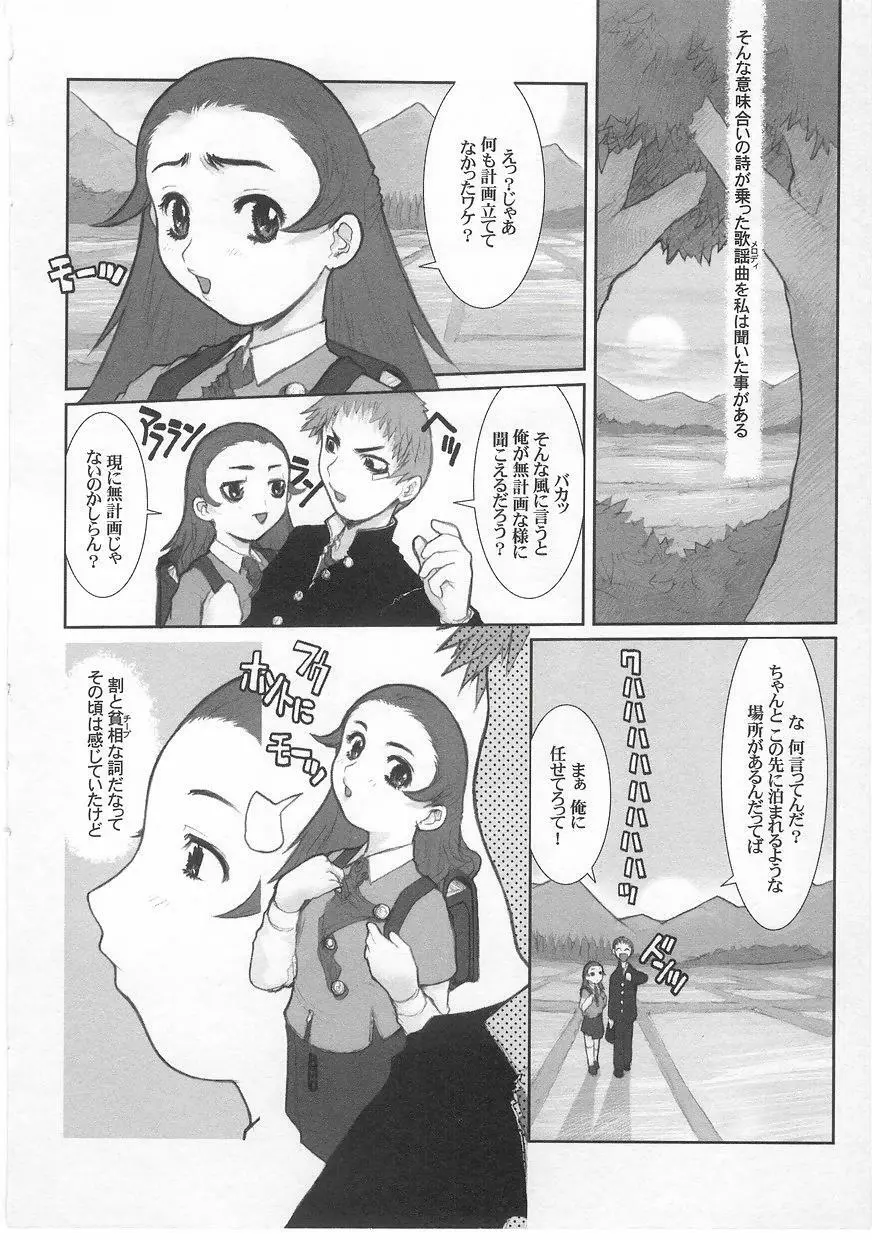 ミルクコミックさくら vol.17 Page.122