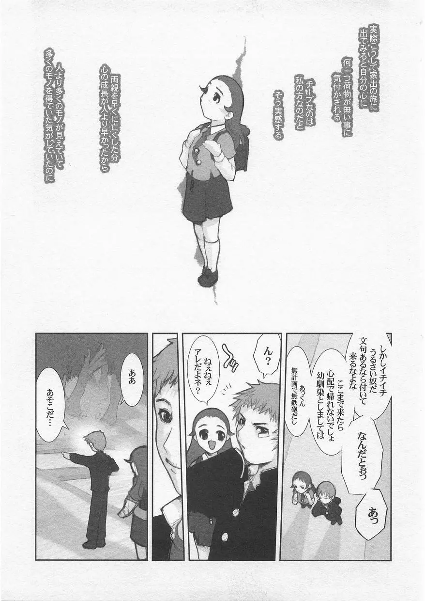 ミルクコミックさくら vol.17 Page.123
