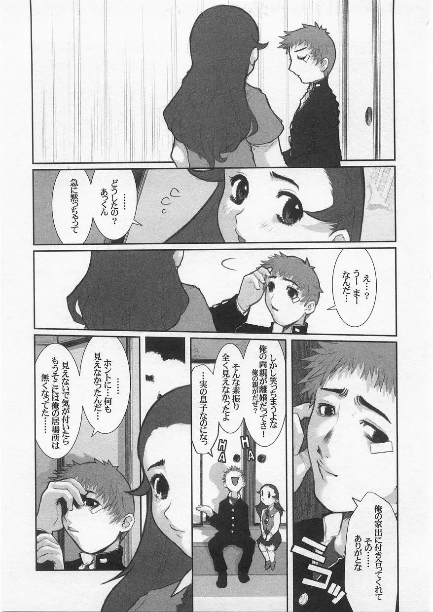ミルクコミックさくら vol.17 Page.125