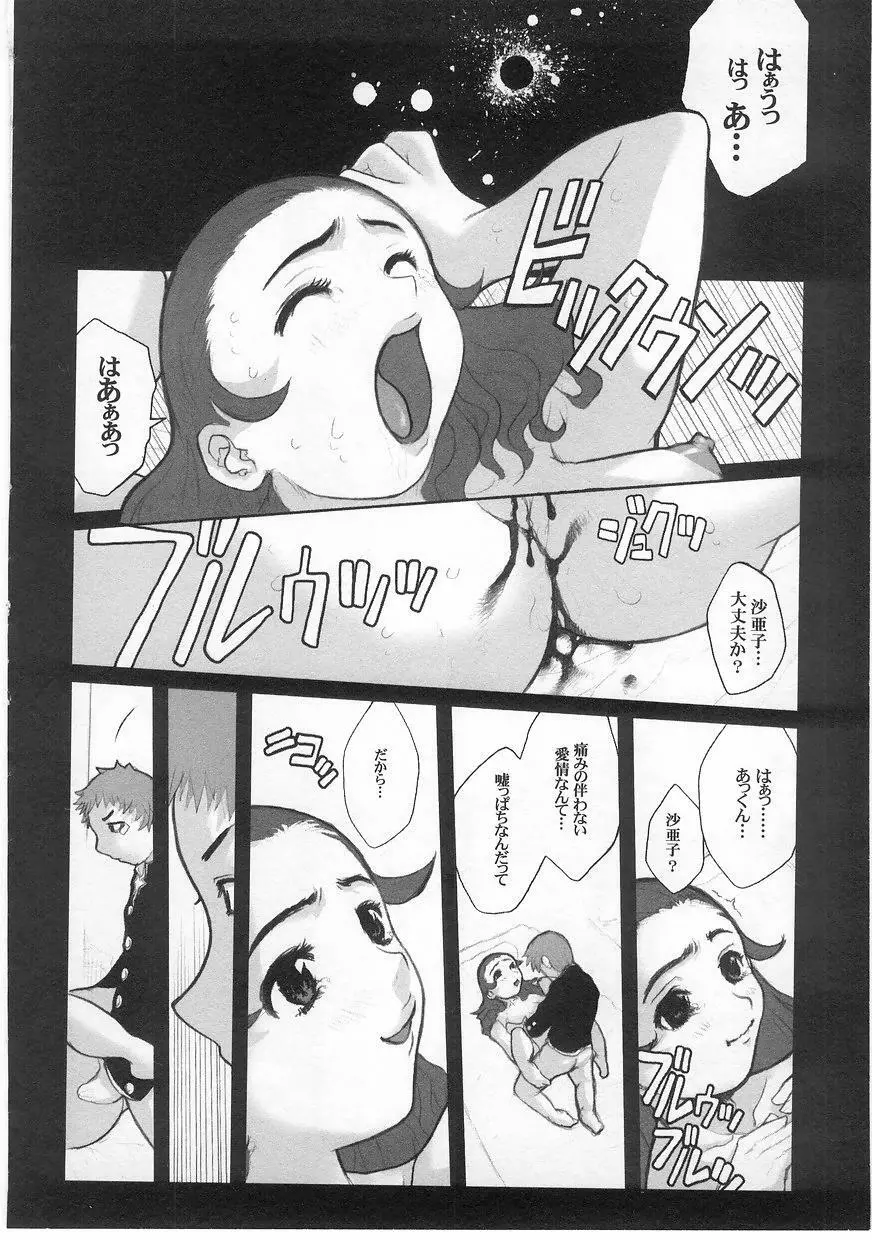 ミルクコミックさくら vol.17 Page.130