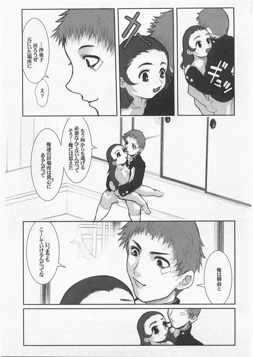 ミルクコミックさくら vol.17 Page.133