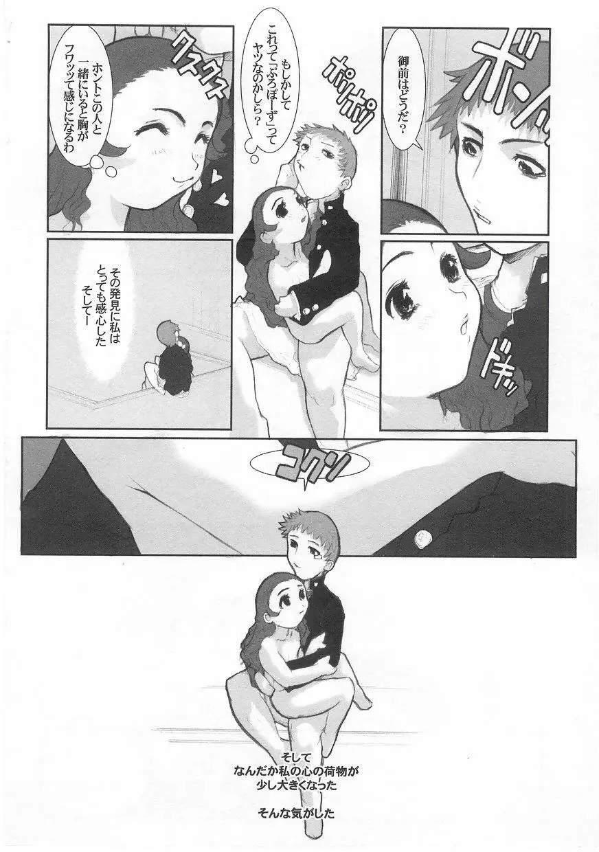 ミルクコミックさくら vol.17 Page.134