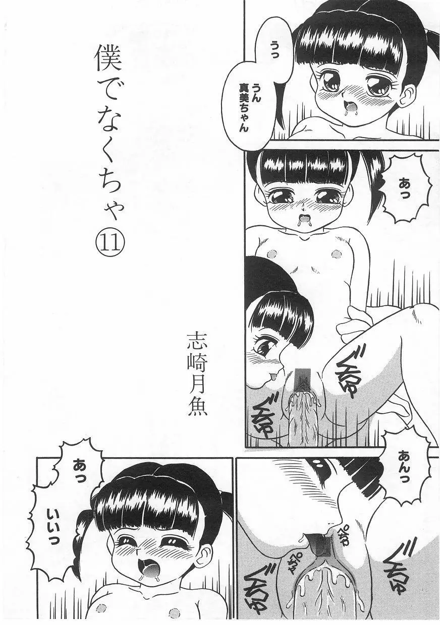 ミルクコミックさくら vol.17 Page.136