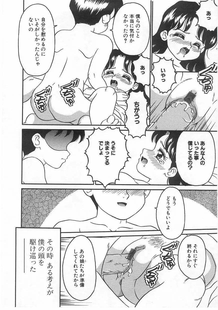 ミルクコミックさくら vol.17 Page.144