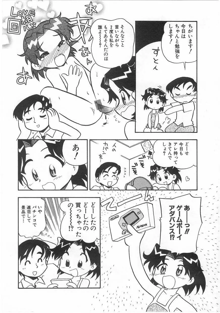 ミルクコミックさくら vol.17 Page.152
