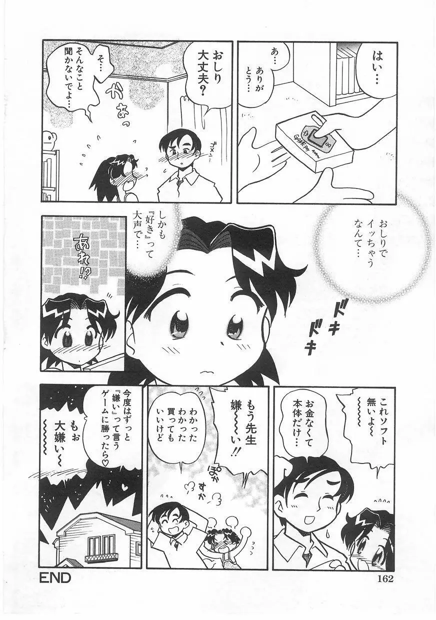 ミルクコミックさくら vol.17 Page.164