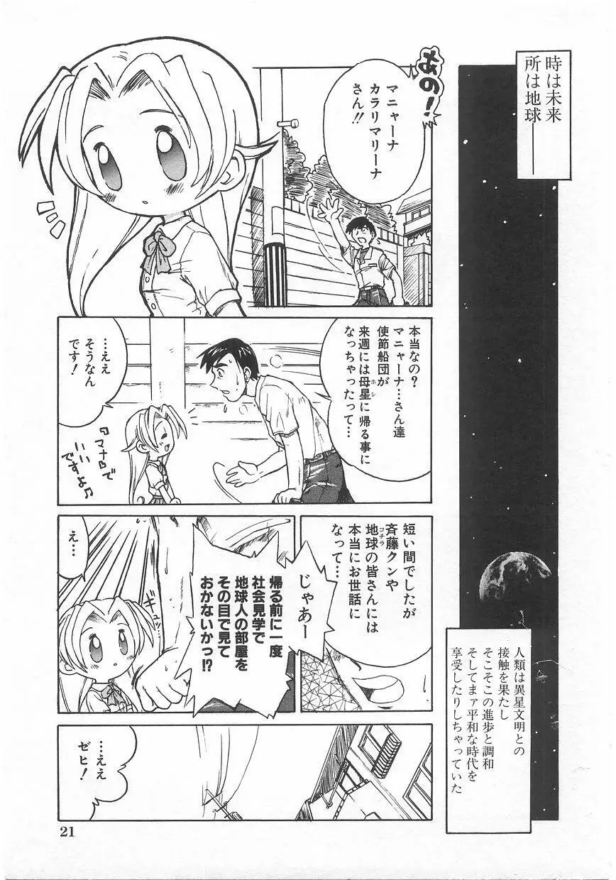 ミルクコミックさくら vol.17 Page.23