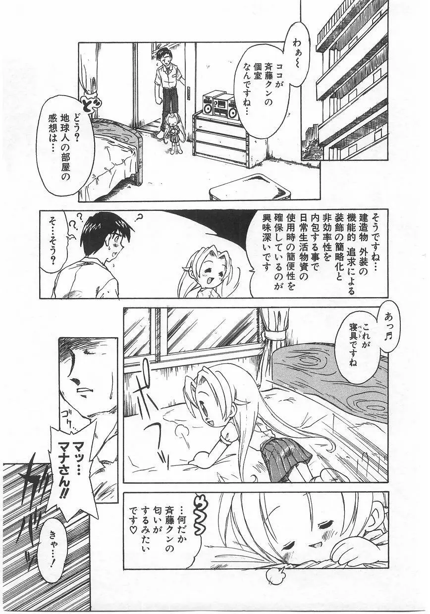 ミルクコミックさくら vol.17 Page.25