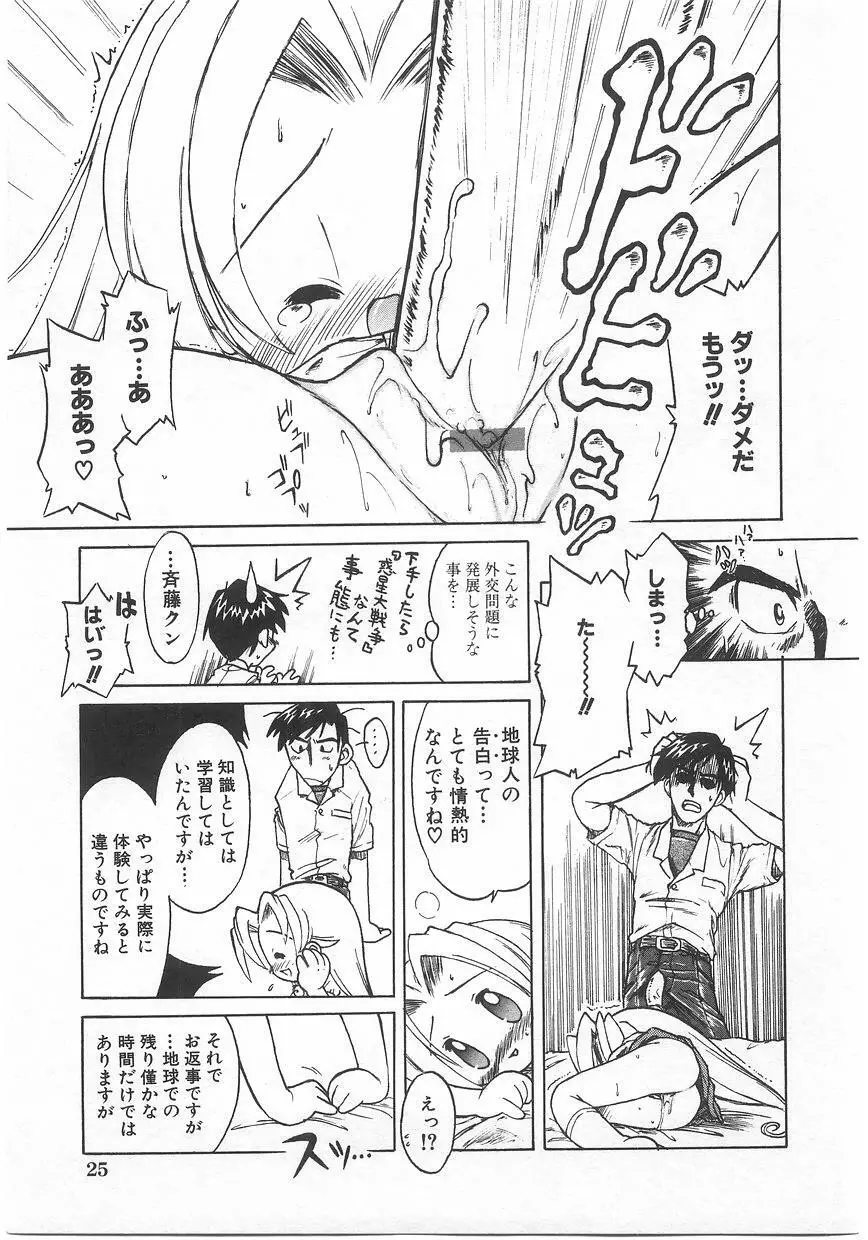 ミルクコミックさくら vol.17 Page.27