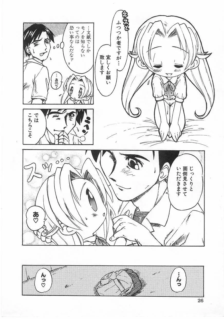 ミルクコミックさくら vol.17 Page.28