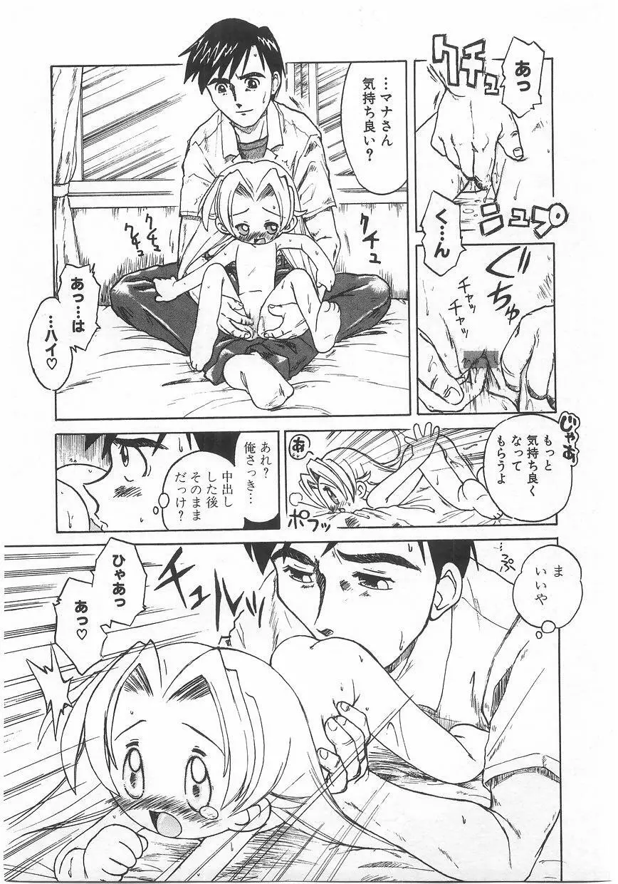 ミルクコミックさくら vol.17 Page.29