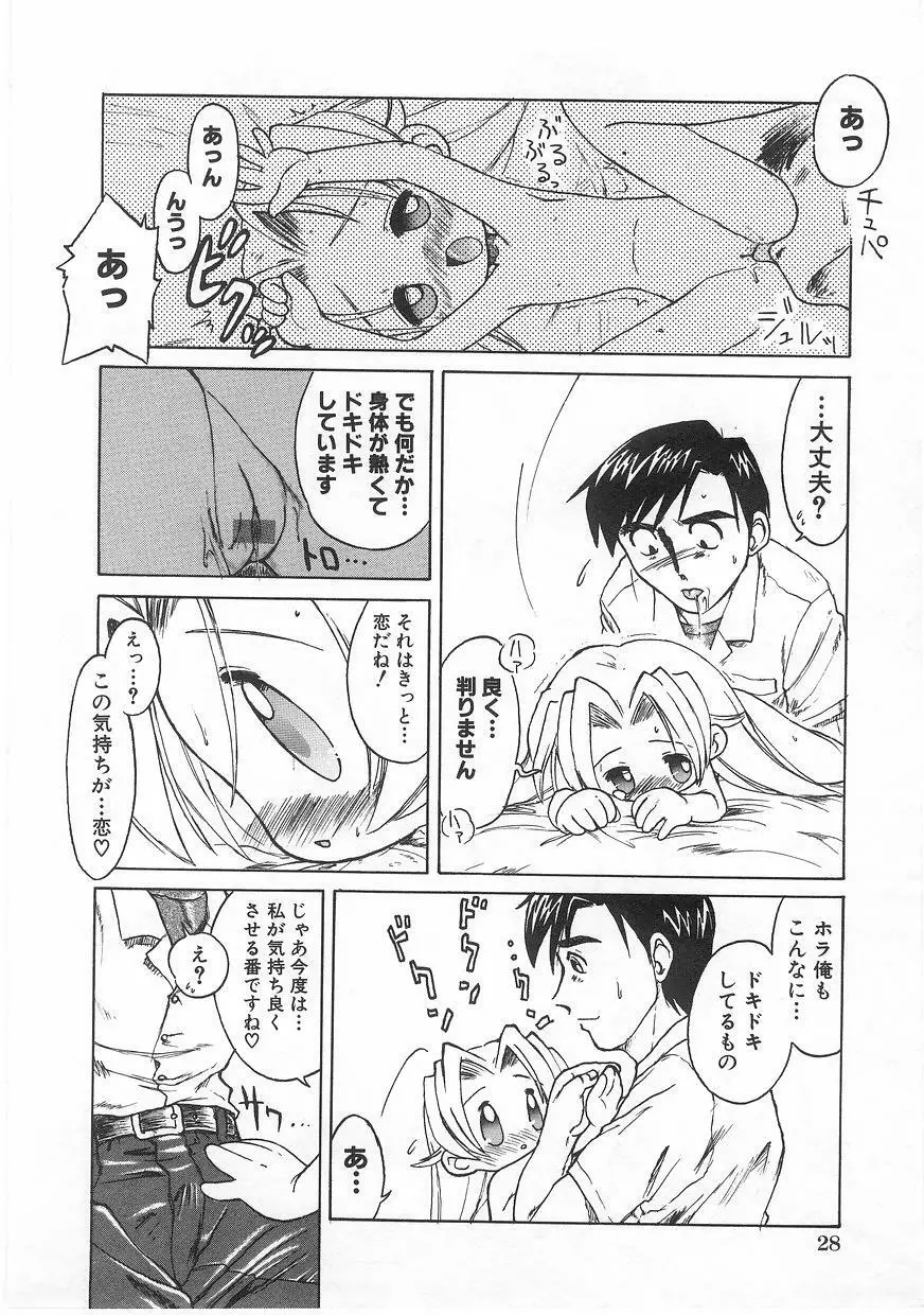 ミルクコミックさくら vol.17 Page.30