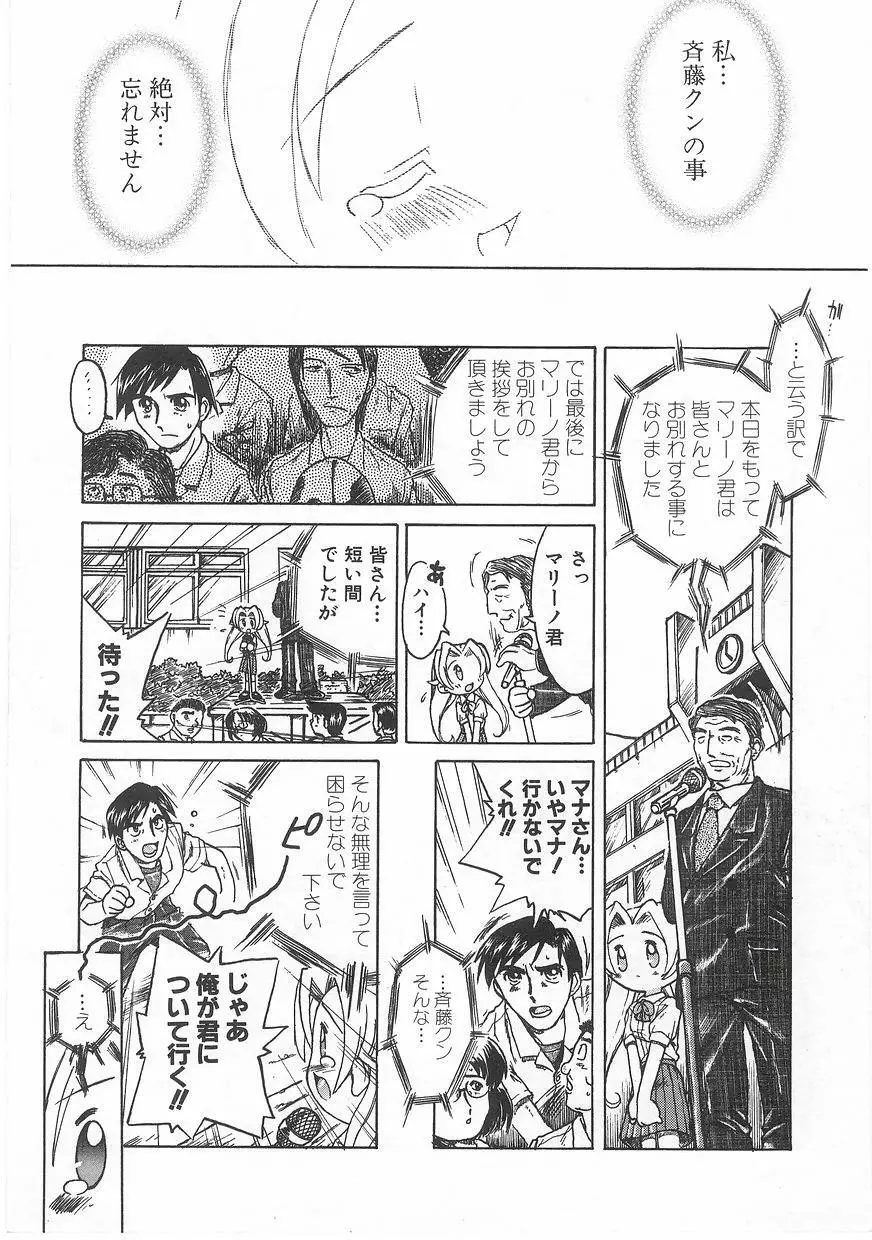 ミルクコミックさくら vol.17 Page.36