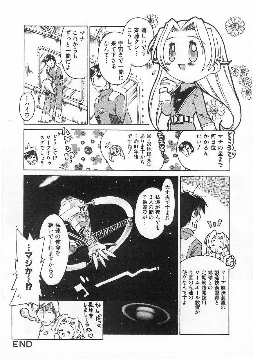ミルクコミックさくら vol.17 Page.38