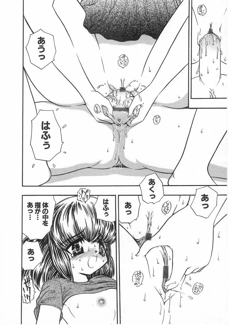 ミルクコミックさくら vol.17 Page.52