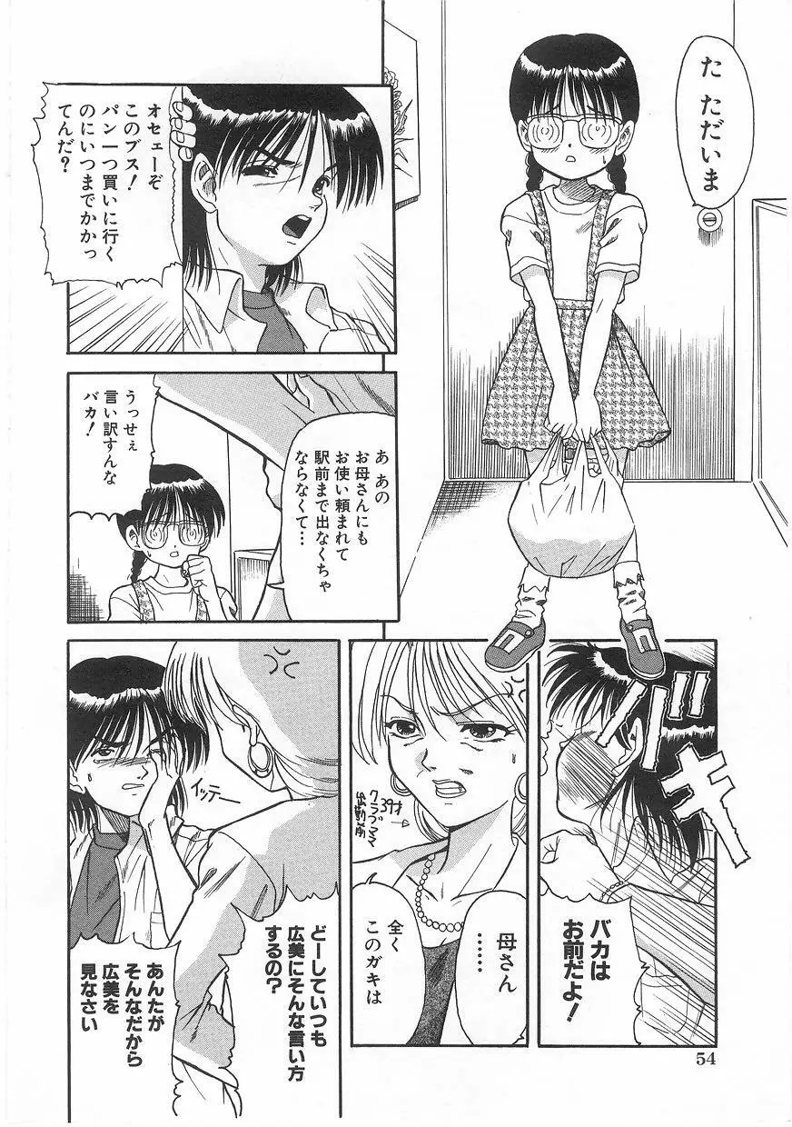 ミルクコミックさくら vol.17 Page.56