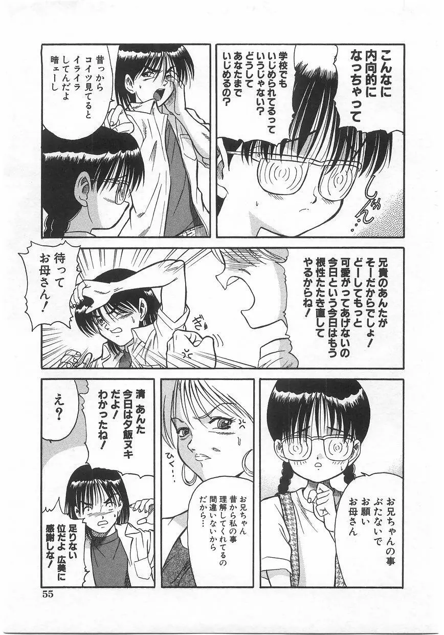 ミルクコミックさくら vol.17 Page.57