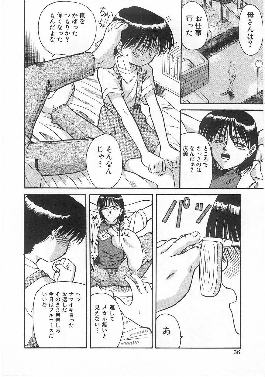 ミルクコミックさくら vol.17 Page.58